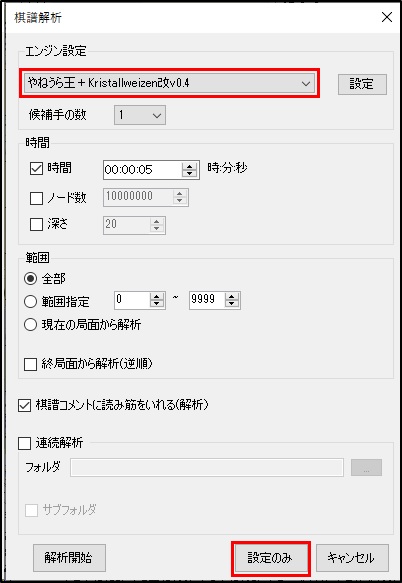 エンジン設定14
