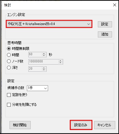 エンジン設定19