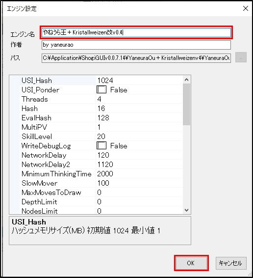 エンジン設定4