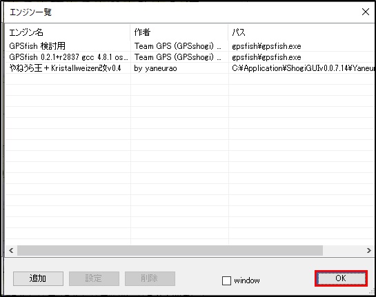 エンジン設定5