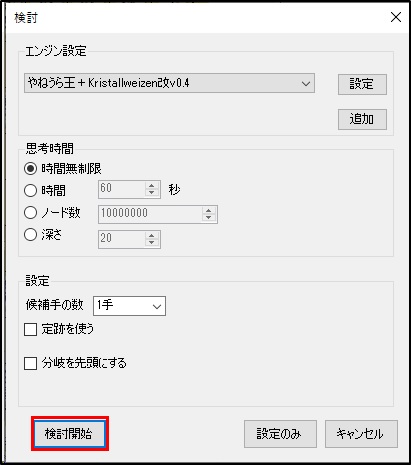 エンジン設定8