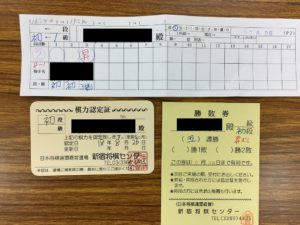 初段に昇段