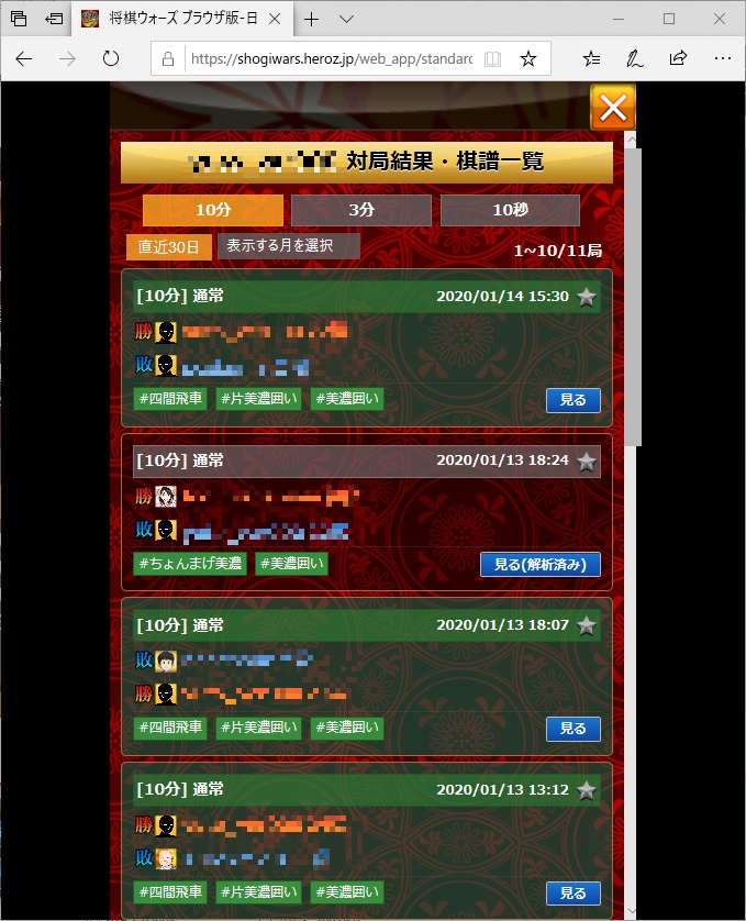 対局結果一覧1