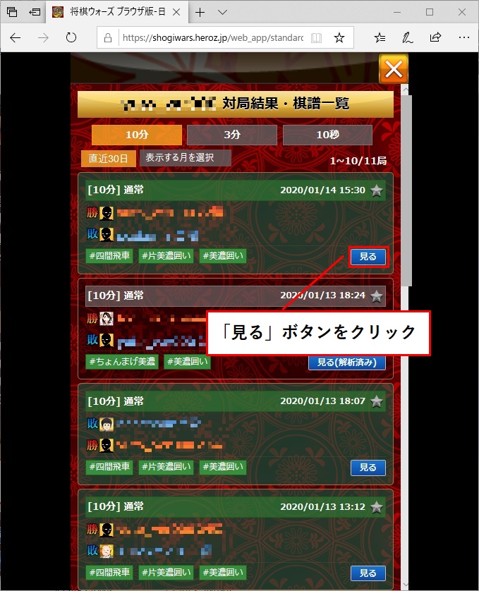 対局結果一覧2