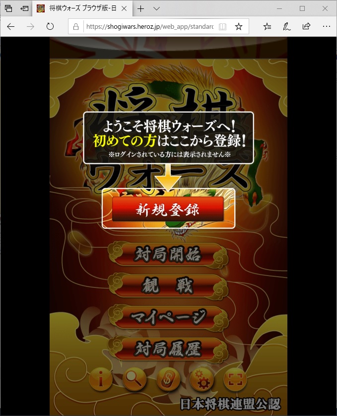 将棋ウォーズ新規画面