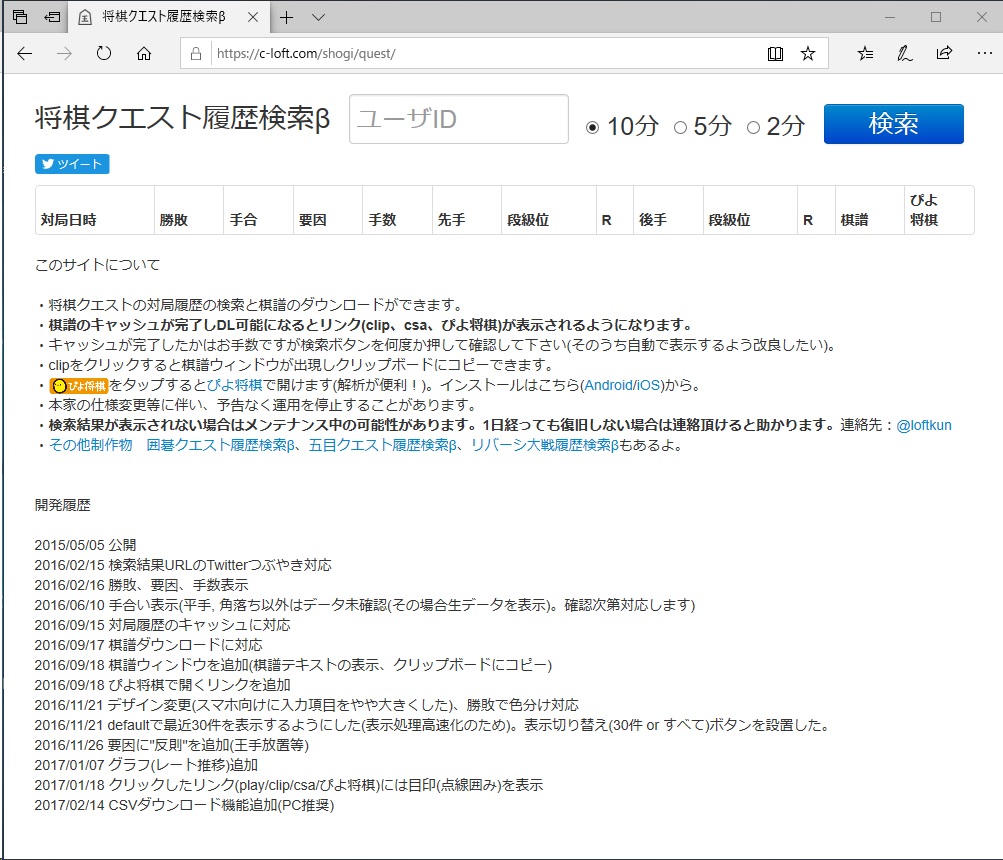 将棋クエスト履歴検索βトップページ