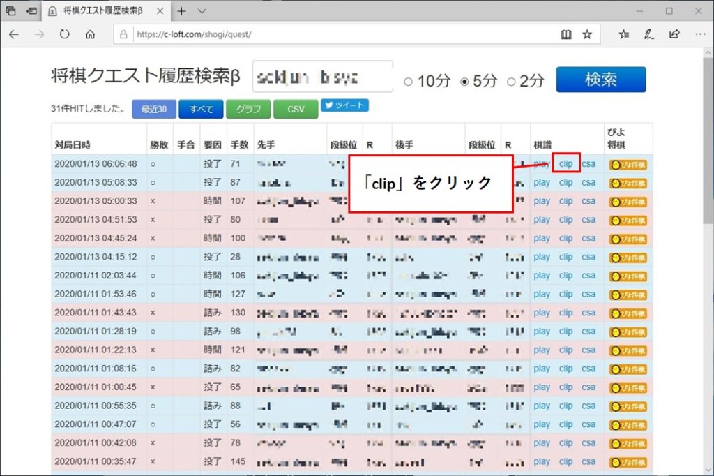 将棋クエスト履歴検索β再検索後-1