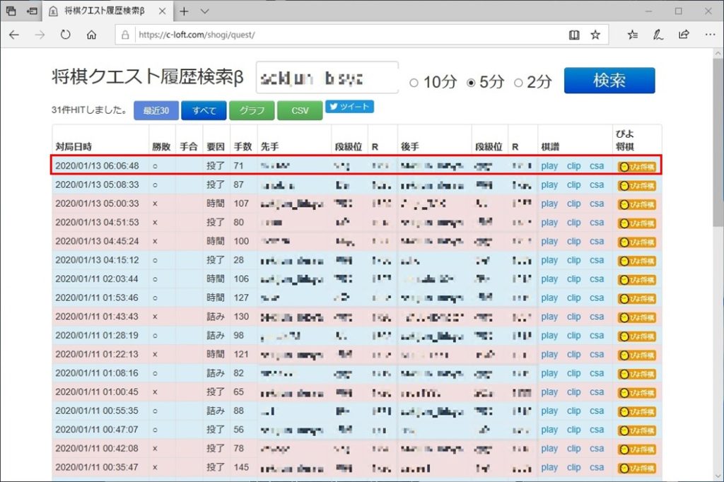 将棋クエスト履歴検索β再検索後1