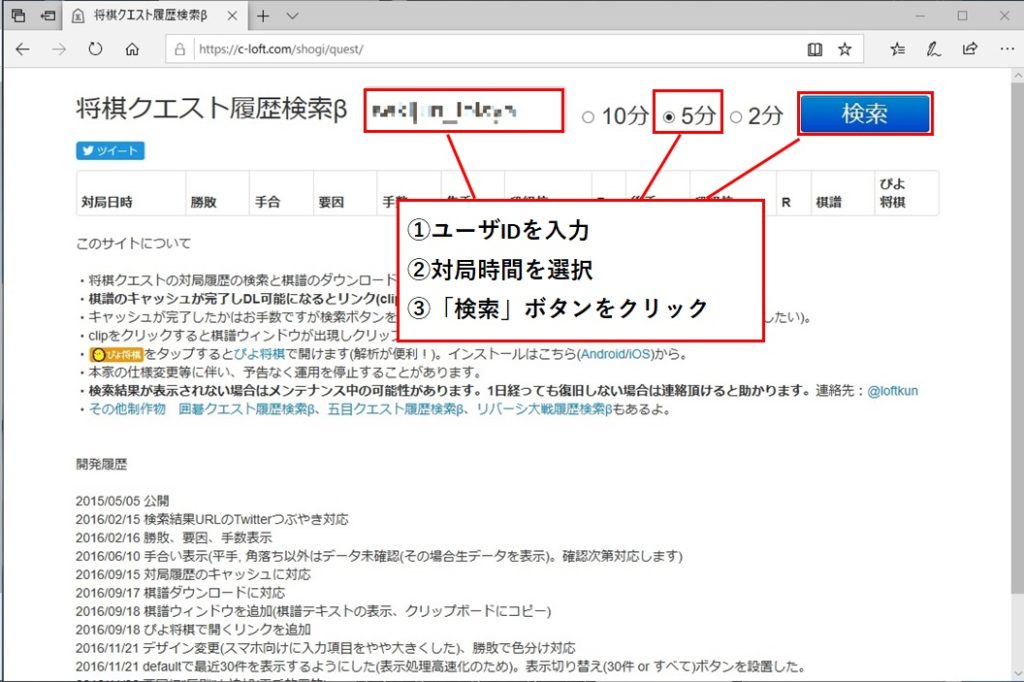 将棋クエスト履歴検索β検索前