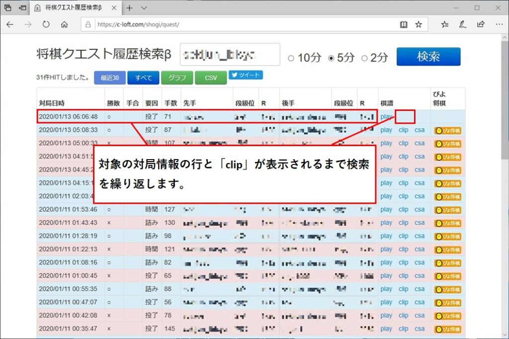 将棋クエスト履歴検索β検索後-1