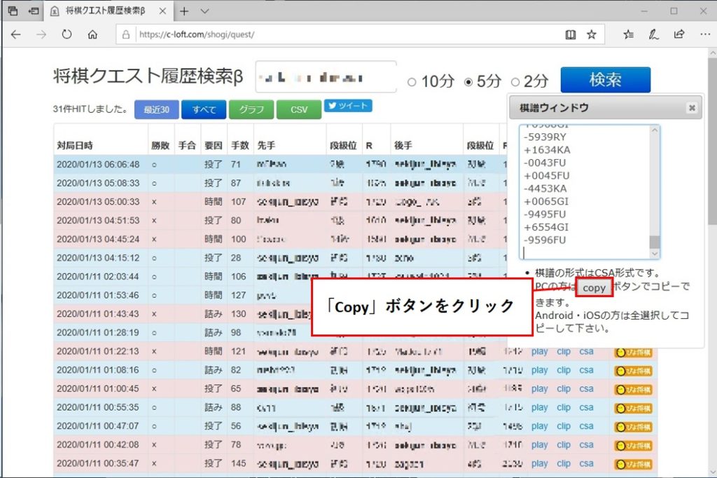 将棋クエスト履歴検索βclipボタンクリック