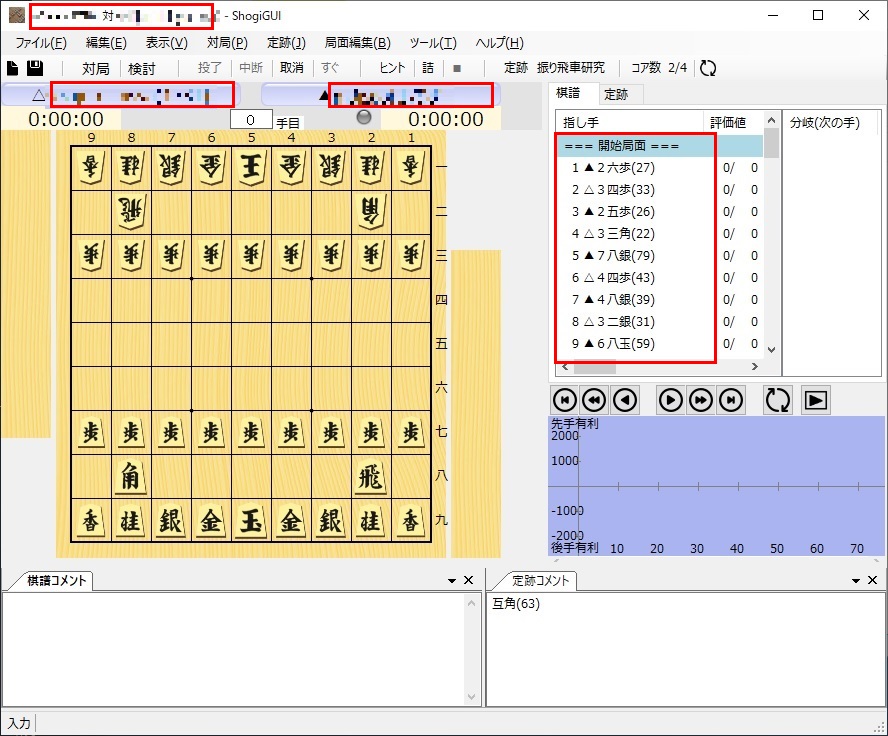 棋譜情報貼り付け後
