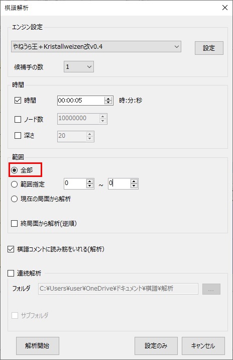 棋譜解析ウィンドウ設定3