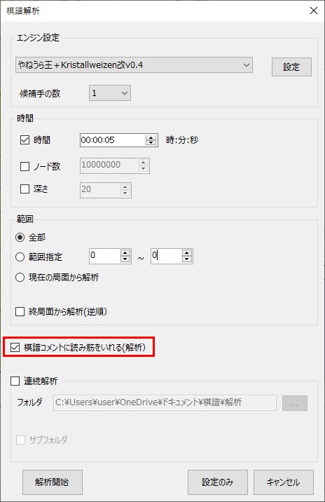 棋譜解析ウィンドウ設定4