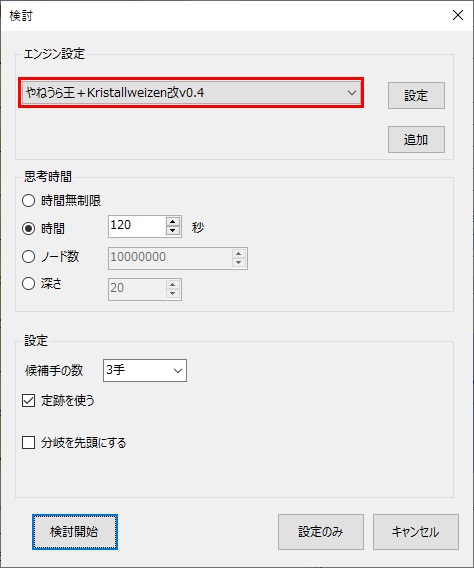 検討ウィンドウ設定1