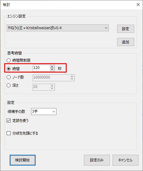 検討ウィンドウ設定2