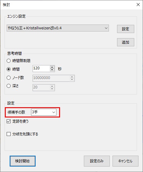 検討ウィンドウ設定3