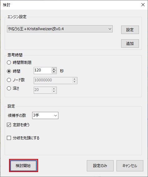 検討ウィンドウ設定4