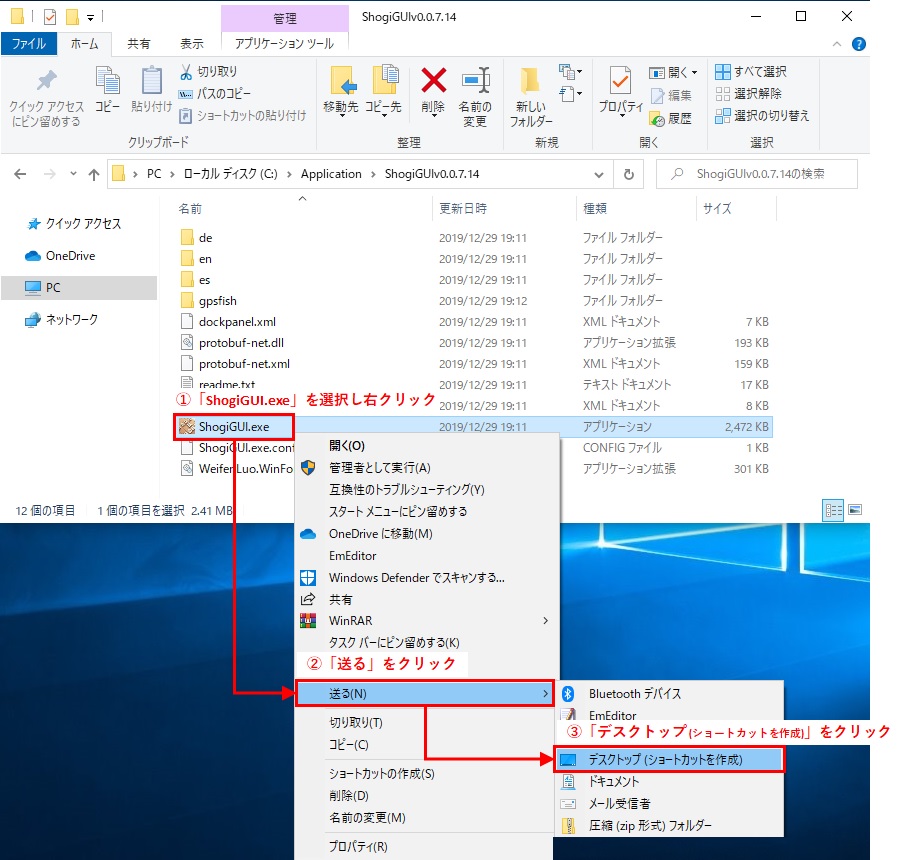 デスクトップにショートカット作成