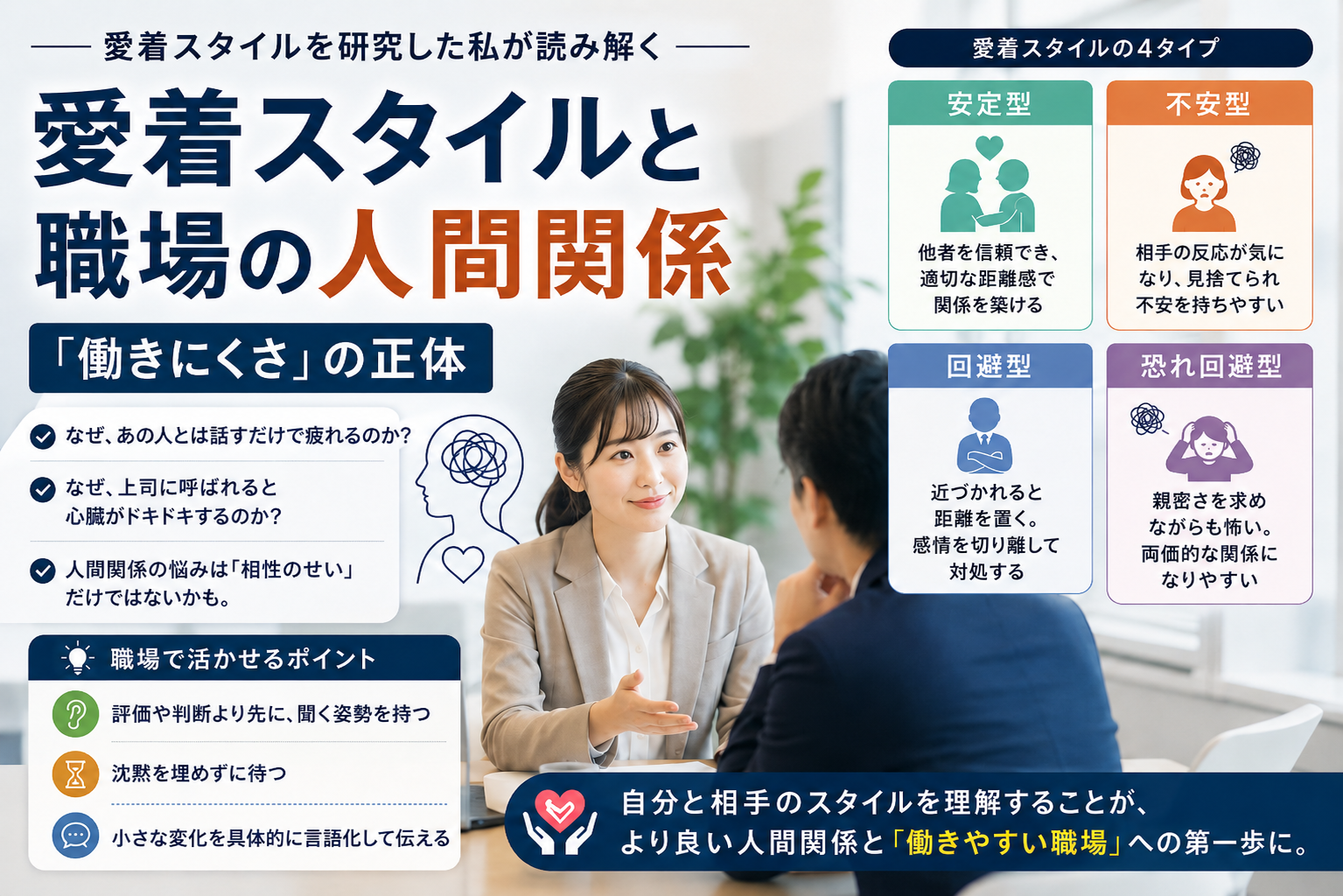 愛着スタイルの視点で考える「働きにくさ」｜産業カウンセラー養成講座で学んだこと